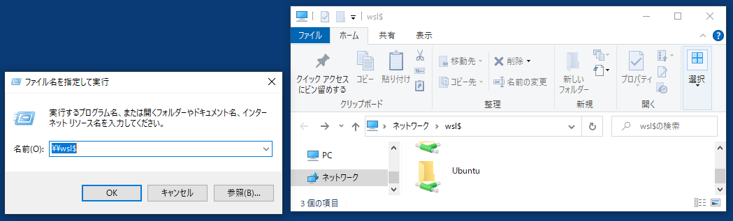 エクスプローラーでWSLを開く